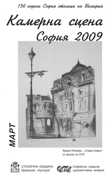 Cover of Programme for Sofia Modern Art Gallery Music Concerts in 2009