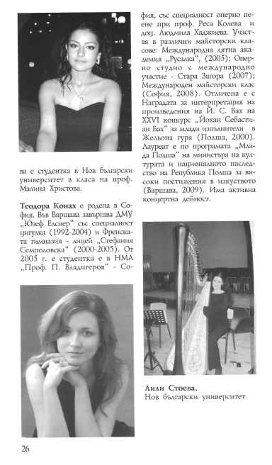 Programme Notes for Performance of "Blind Love" at the Sofia Modern Art Gallery 2009