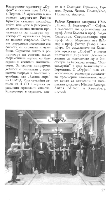 Programme Notes for Performance of "Blind Love" at the Sofia Modern Art Gallery 2009
