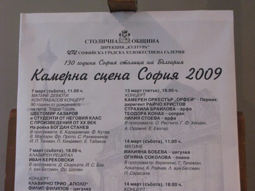 Poster for "Blind Love" Performance in Sofia Modern Art Gallery in 2009