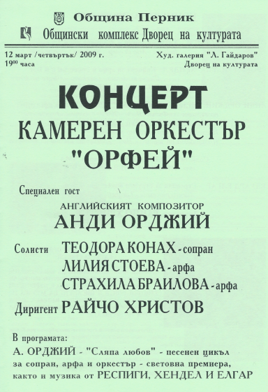 Poster for the 1st Performance of "Blind Love" in Pernick, Bulgaria 2009